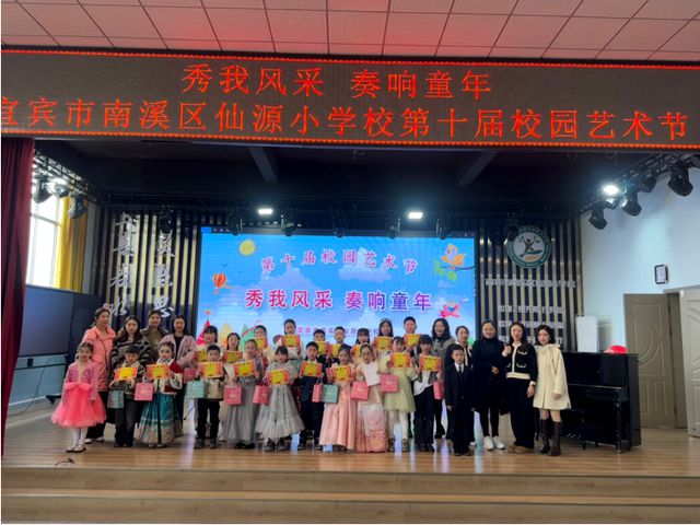 —宜宾市南溪区仙源小学校举办校园器乐比赛新葡京娱乐场app秀我风采 奏响童年—(图1)